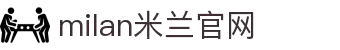 米兰·(milan)中国官方网站